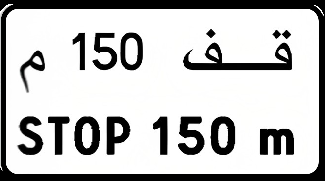 Panonceau Stop à 150 mètres