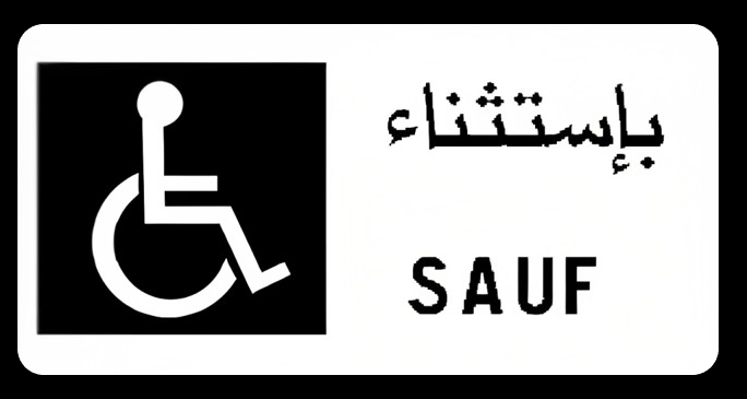 Panonceau sauf personnes à mobilité réduite